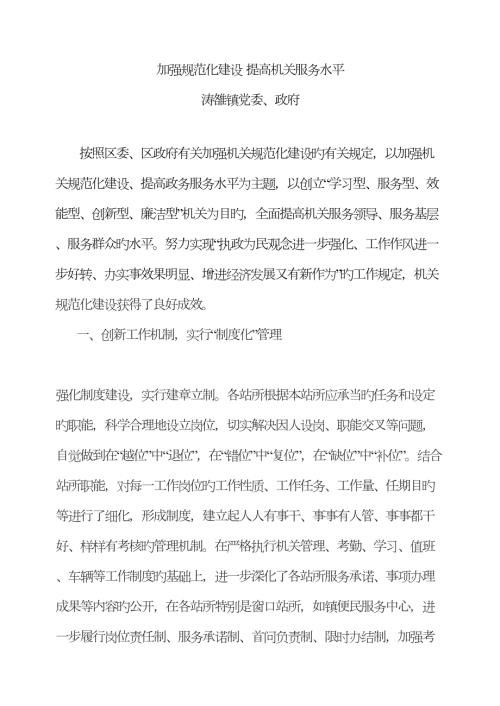 加强规范化建设提高机关服务水平.doc