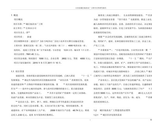 供水管网改造可行性研究报告要点.docx