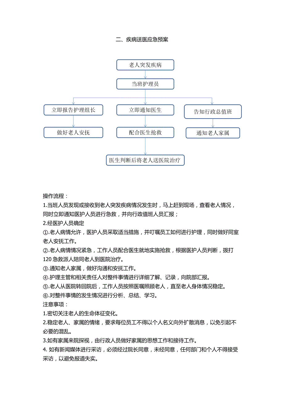 养老机构应急预案.doc_第2页
