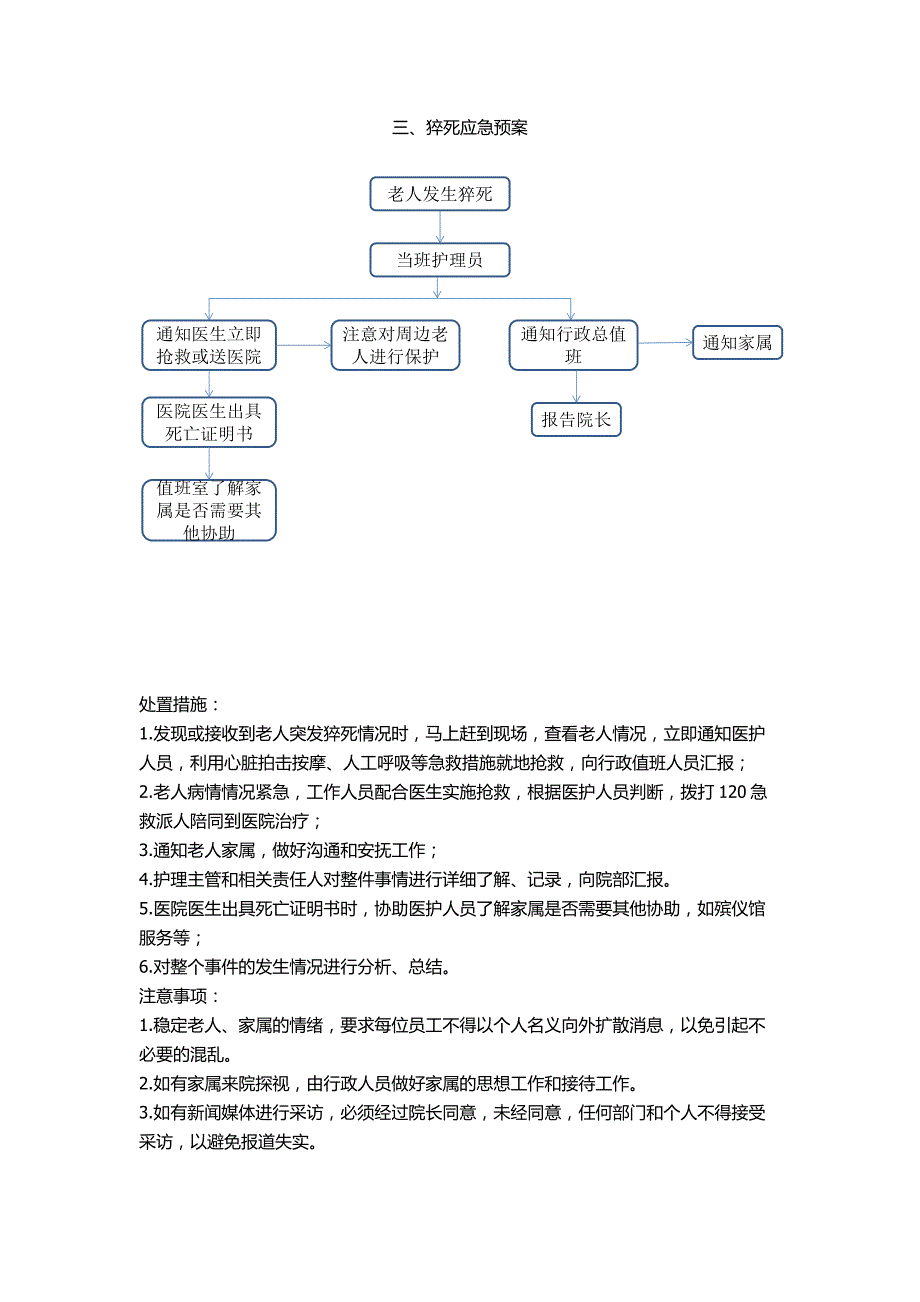 养老机构应急预案.doc_第3页