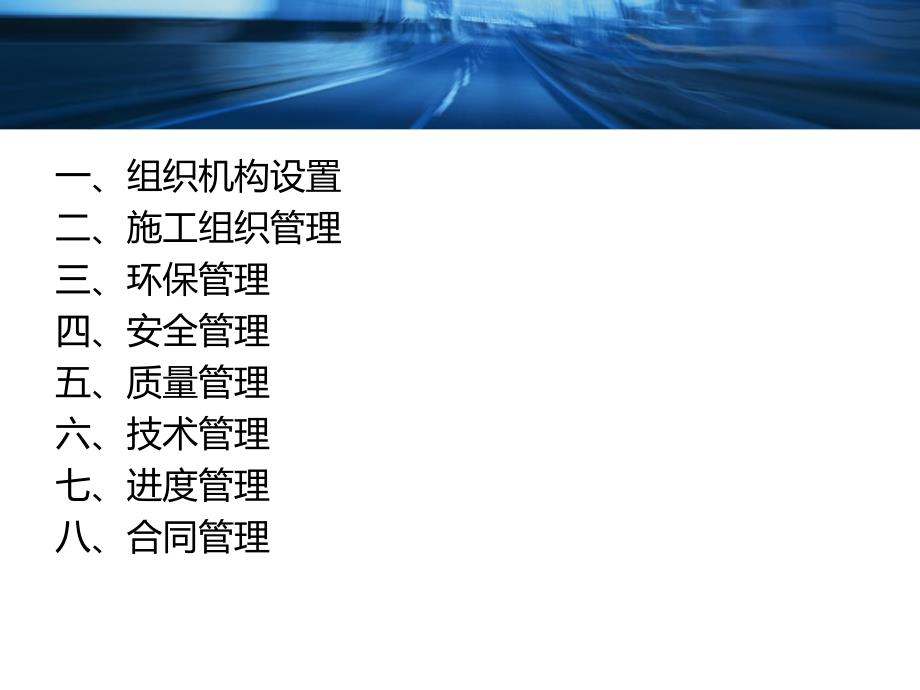 公路工程施工项目管理课件.ppt_第2页