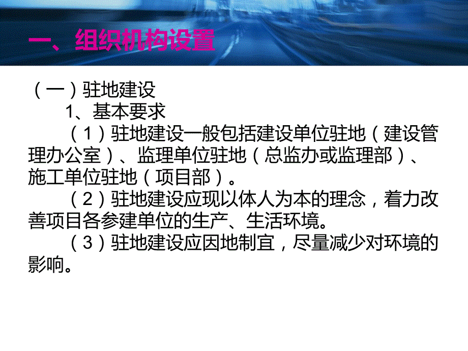 公路工程施工项目管理课件.ppt_第3页