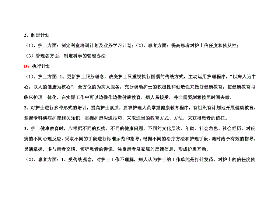 健康教育不足鱼骨图.doc_第3页
