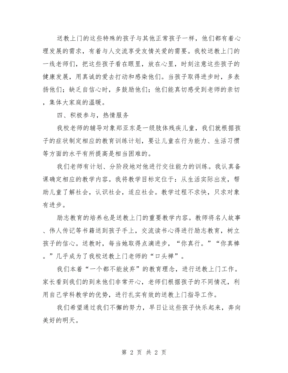 唐村镇双村小学送教上门汇报材料范文.doc_第2页