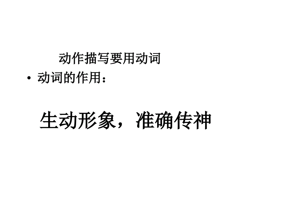 人物描写系列之动作细节描写.ppt_第2页