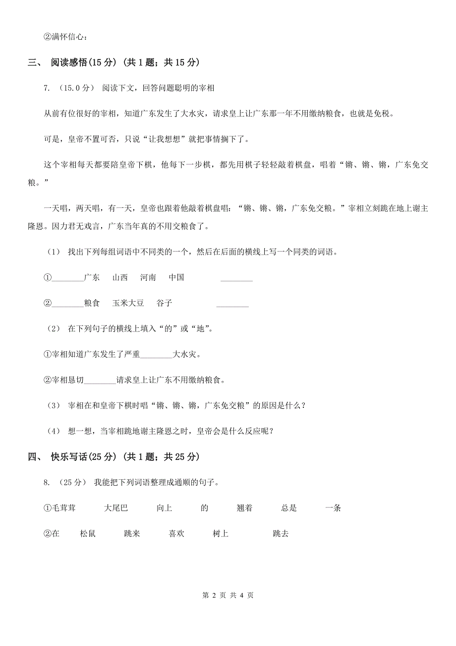 南通市2021版二年级下学期语文期末考试试卷B卷.doc_第2页