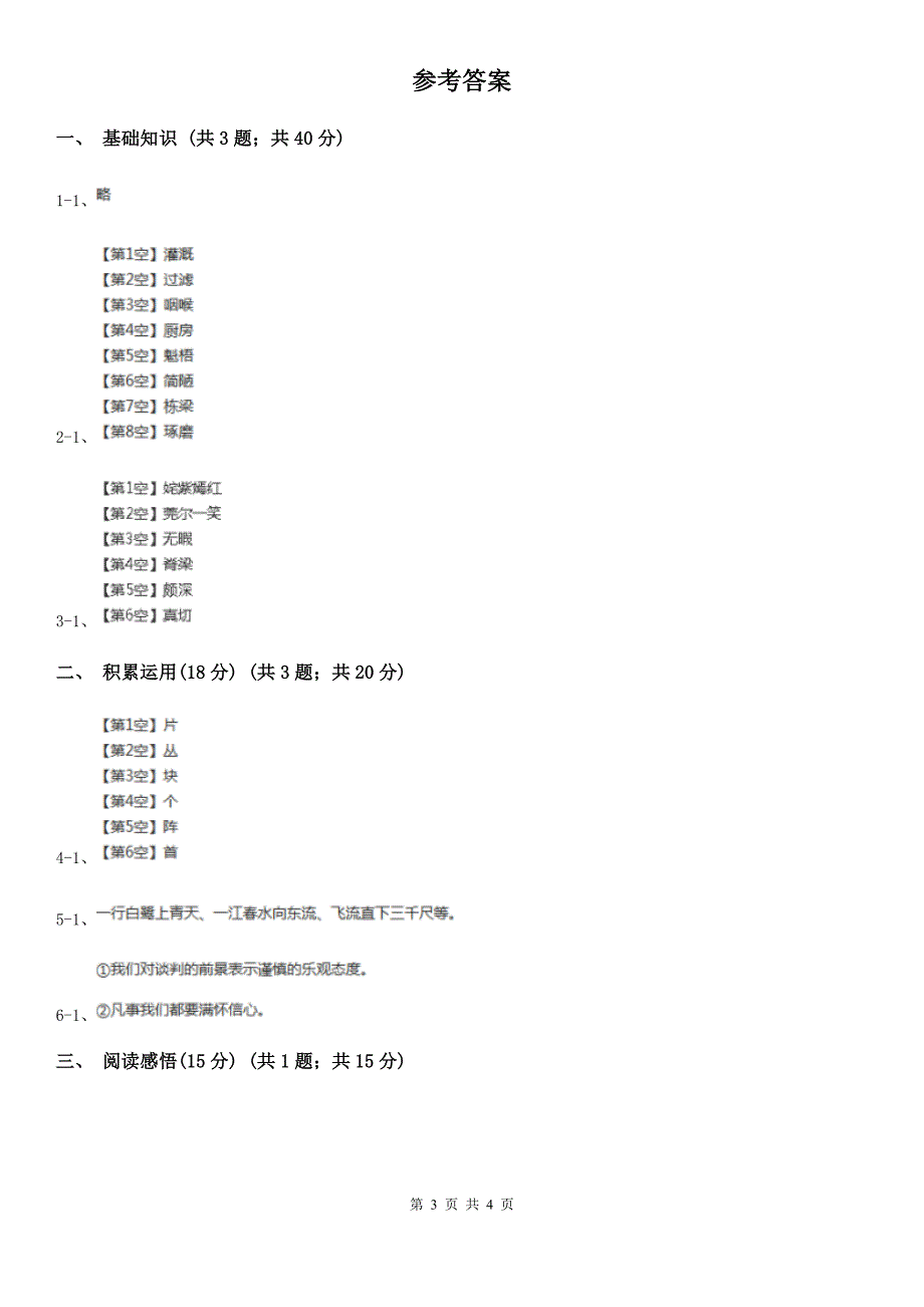 南通市2021版二年级下学期语文期末考试试卷B卷.doc_第3页