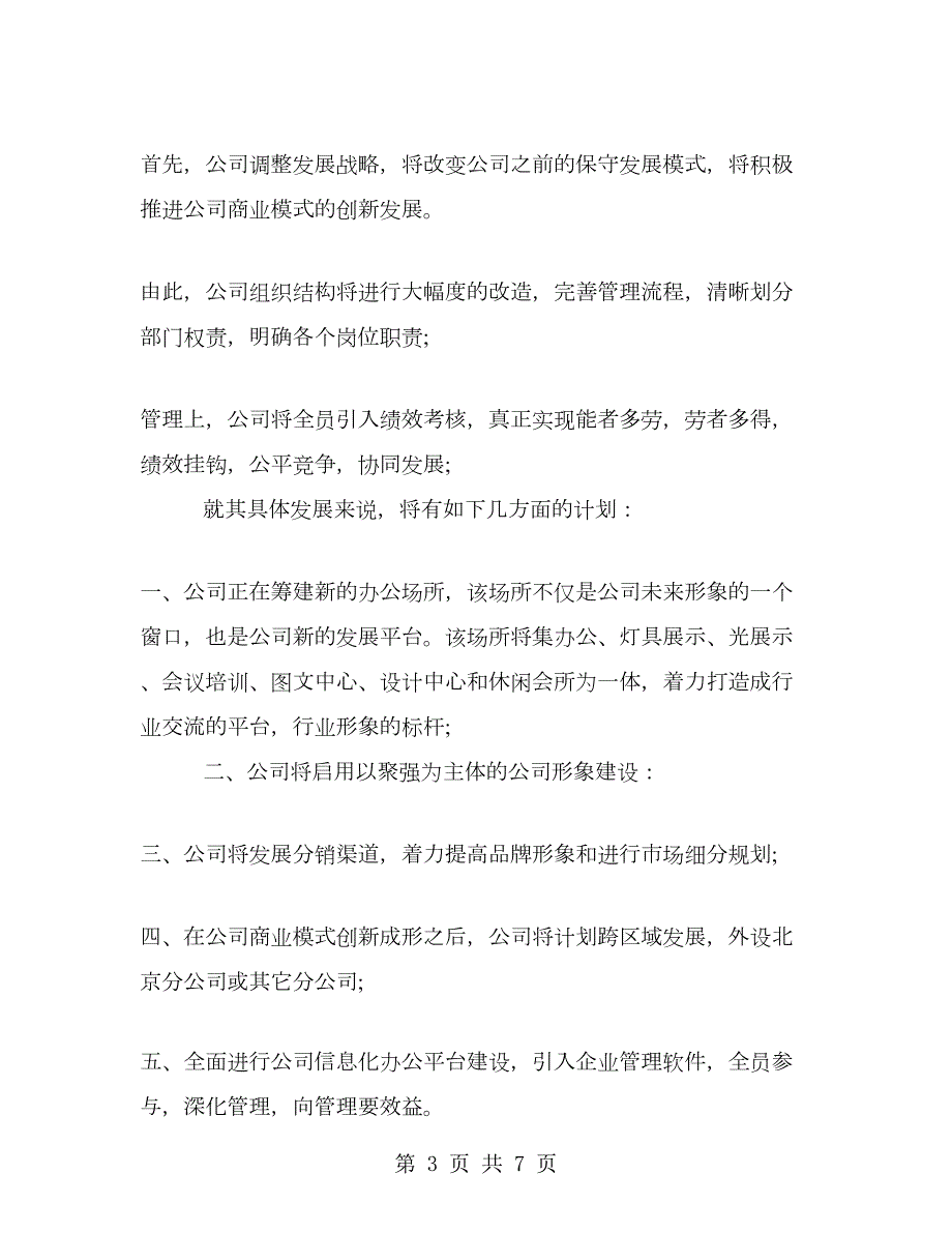 企业领导节团拜会讲话稿.doc_第3页