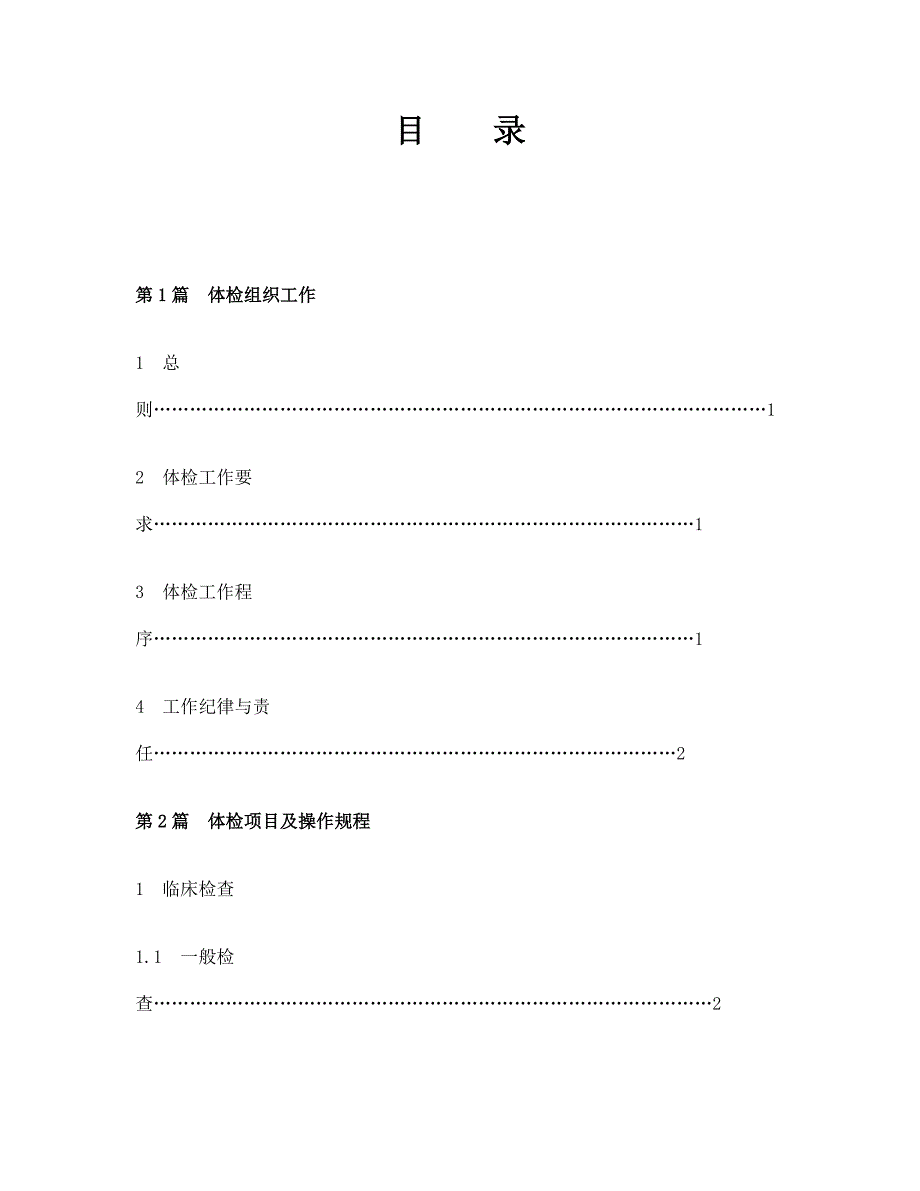 公务员录用体检操作手册试行四川人事考试网欢迎您.docx_第3页
