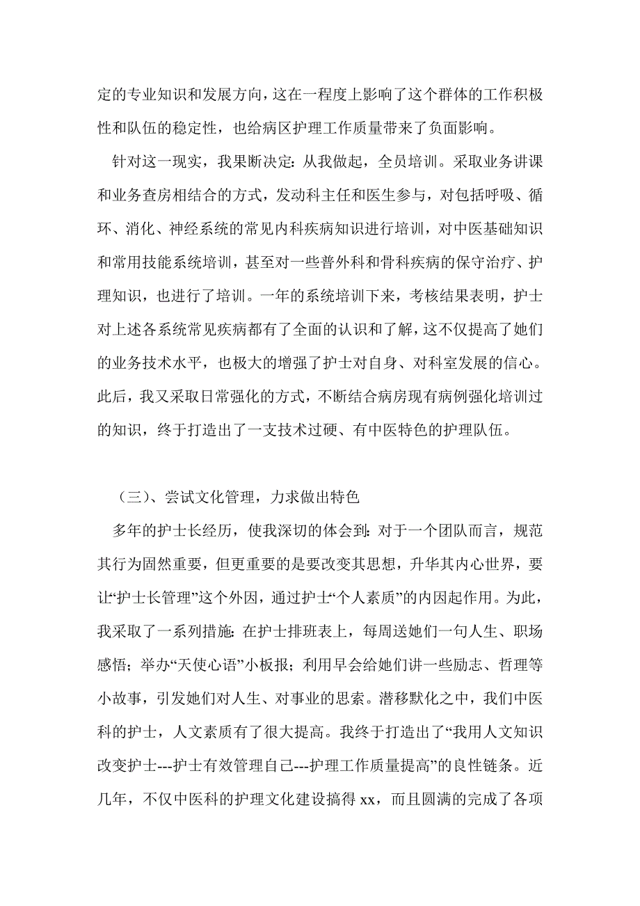 内科护士长述职报告.doc_第2页