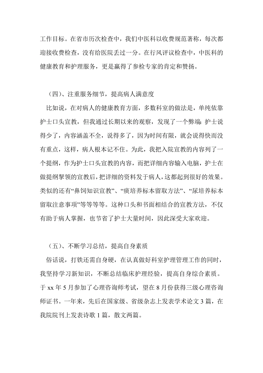 内科护士长述职报告.doc_第3页