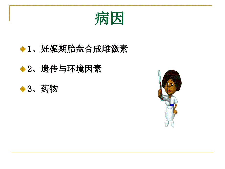 妊娠合并肝内胆汁淤积症护理查房课件.ppt_第3页