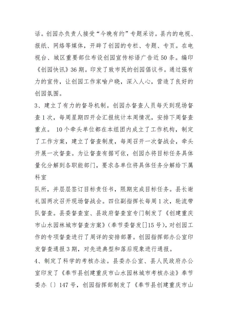 创园工作总结共14篇.docx_第2页