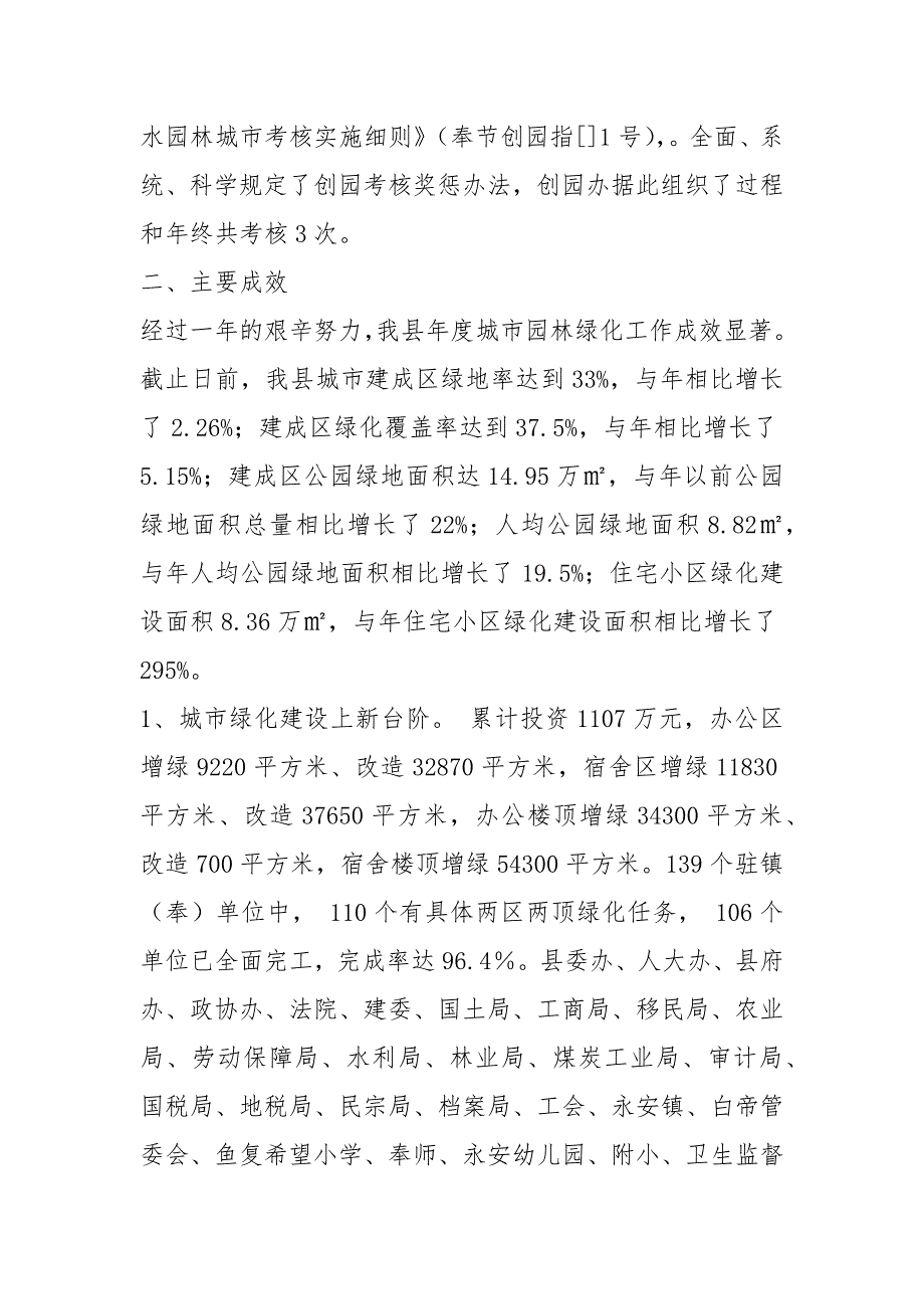 创园工作总结共14篇.docx_第3页