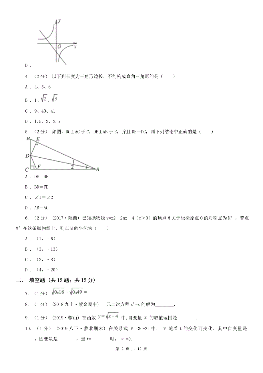 四川省绵阳市八年级上学期数学期末考试试卷.doc_第2页