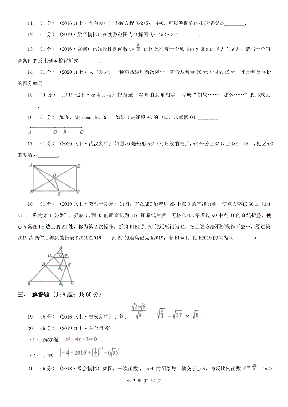 四川省绵阳市八年级上学期数学期末考试试卷.doc_第3页