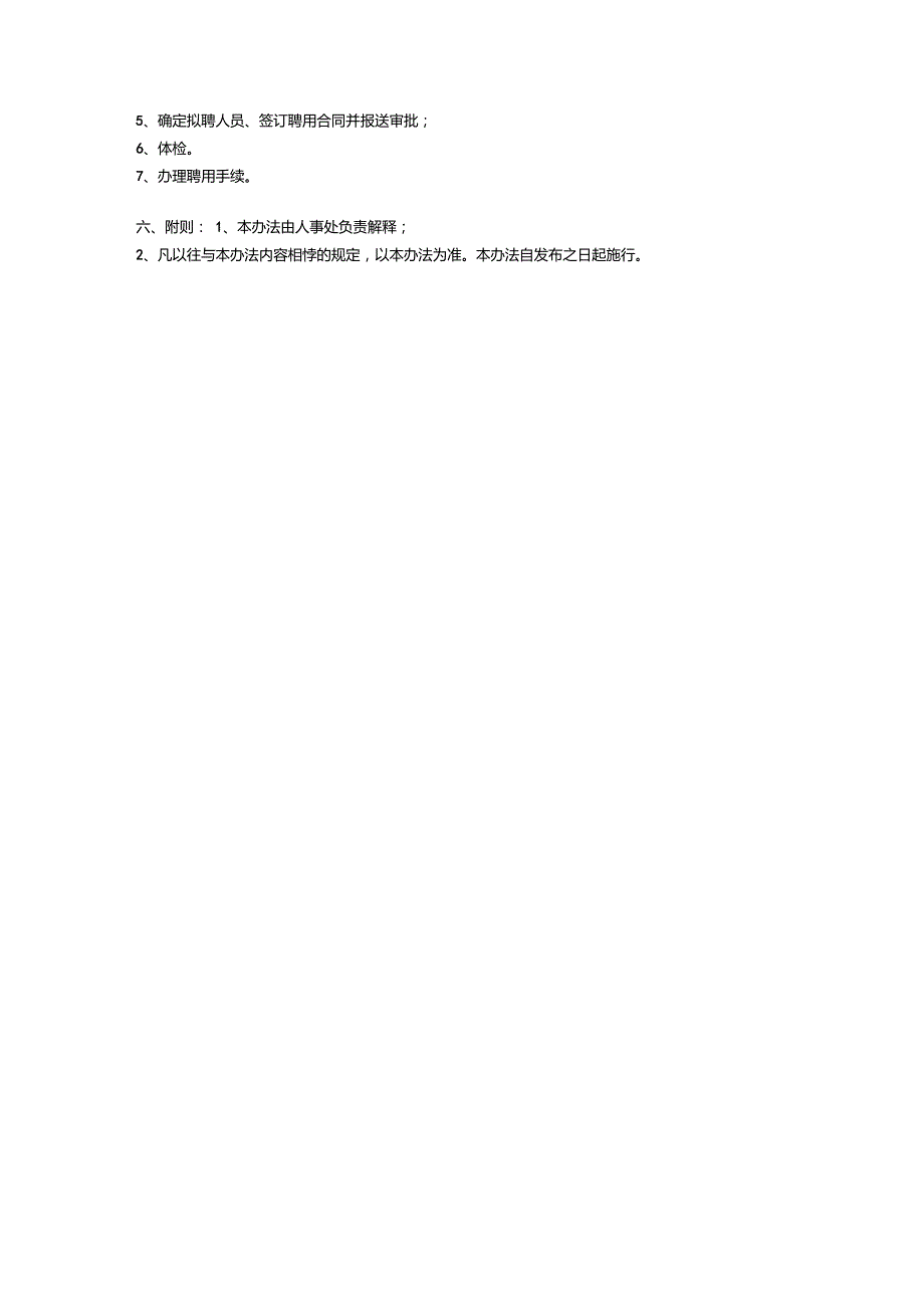 医院人才引进办法.doc_第2页