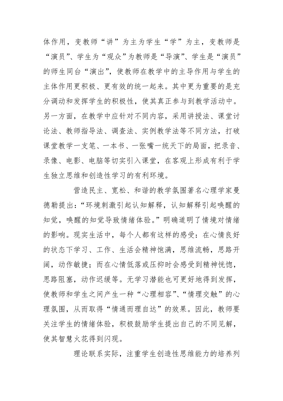 初中道德与法治教学论文正稿.doc_第2页