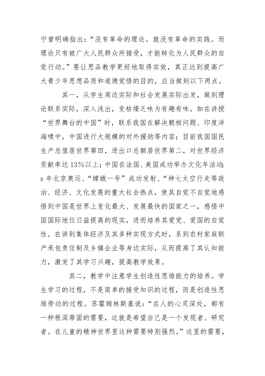 初中道德与法治教学论文正稿.doc_第3页