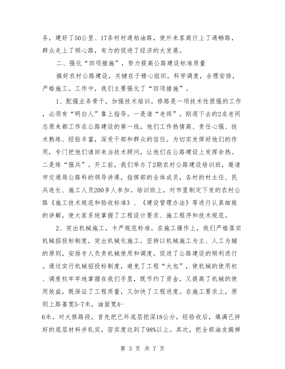 乡镇乡村公路建设工作总结.doc_第3页