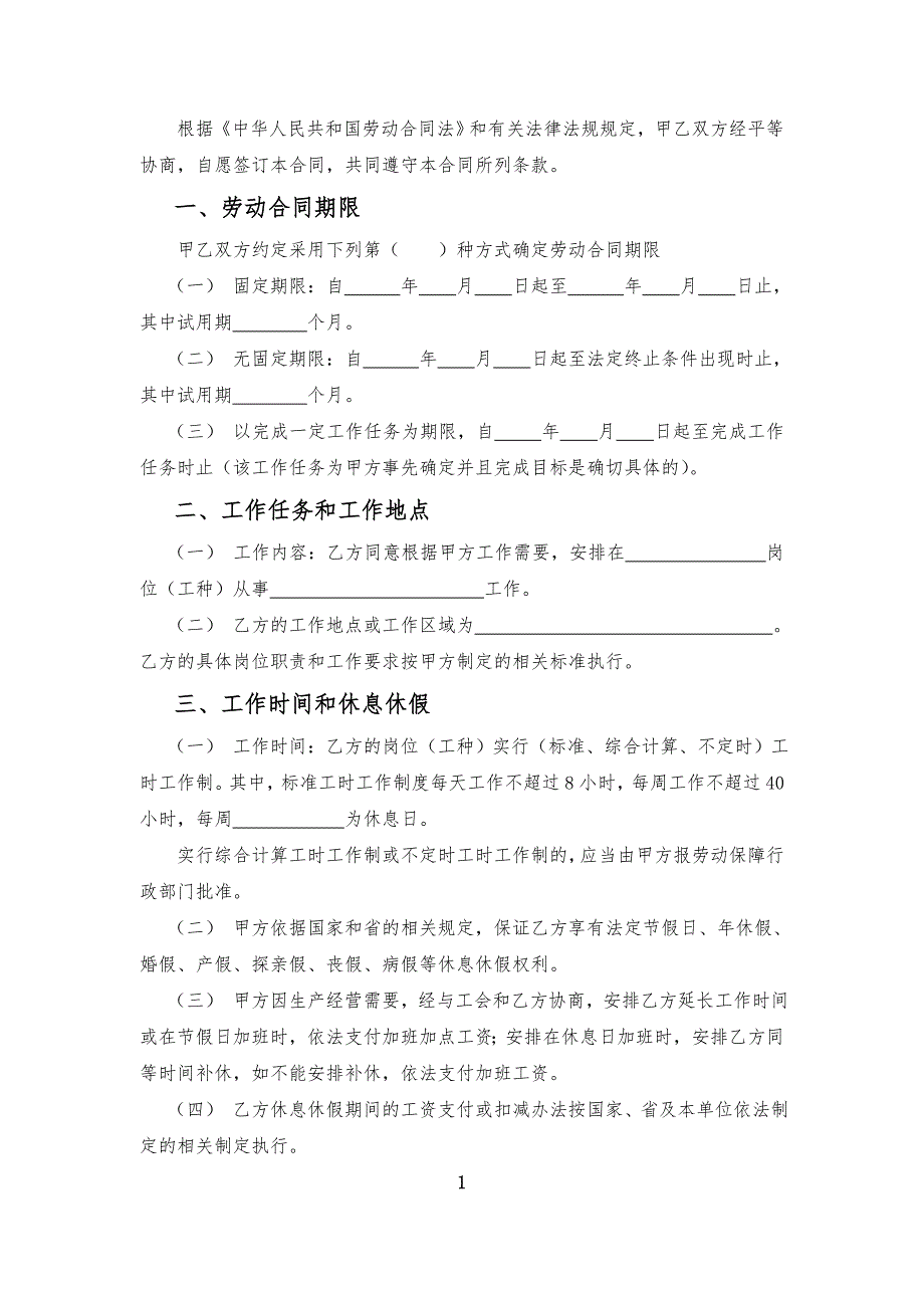 劳动合同书电子版.doc_第2页