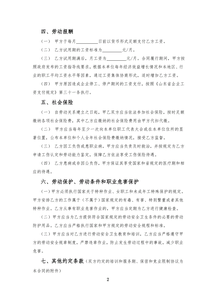 劳动合同书电子版.doc_第3页