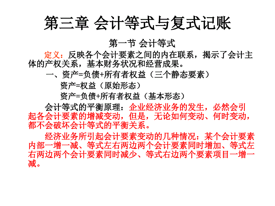 会计从业会计基础.ppt_第1页