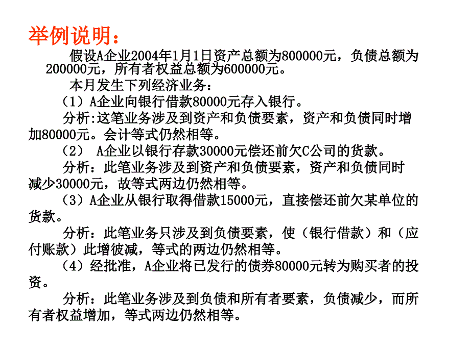 会计从业会计基础.ppt_第2页