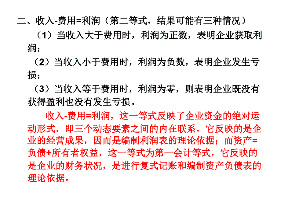 会计从业会计基础.ppt_第3页
