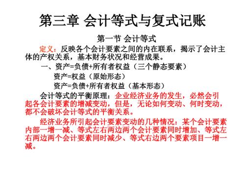 会计从业会计基础.ppt