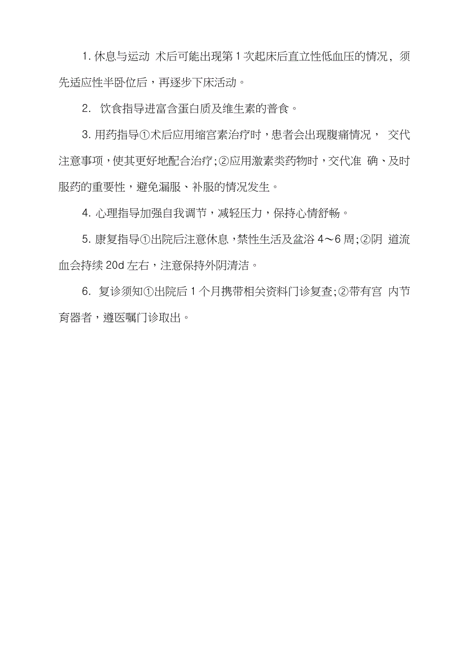 宫腔镜手术护理常规及健康教育完整版.doc_第3页