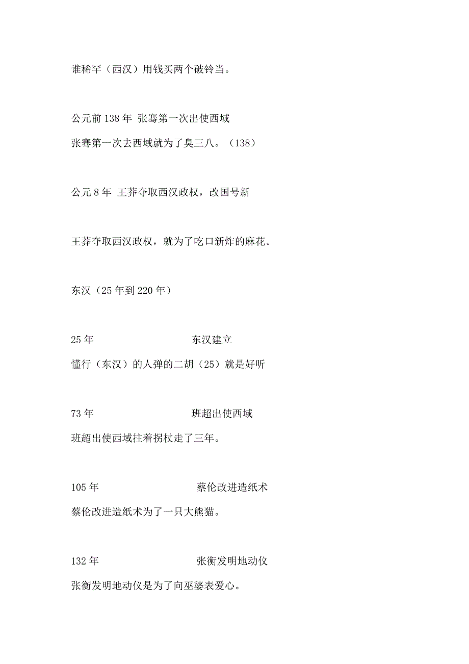 中国历史年份谐音记忆.docx_第3页