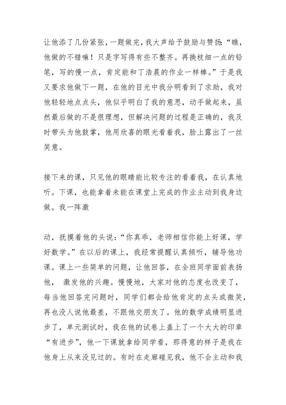 优秀的育人经验案例.docx_第2页