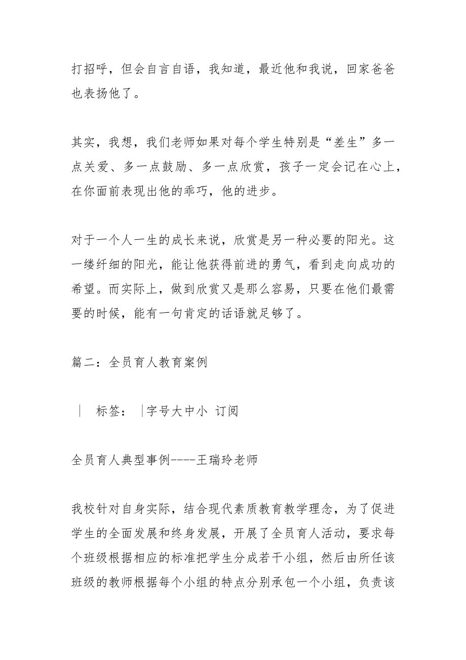 优秀的育人经验案例.docx_第3页
