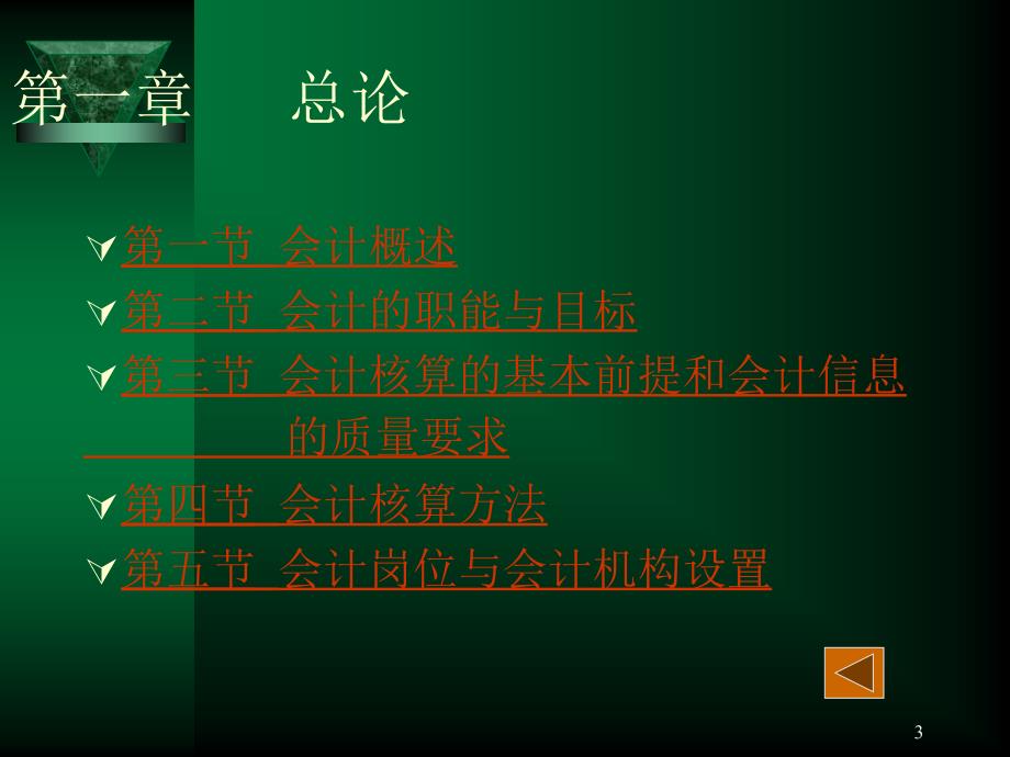 会计基础PPT课件.ppt_第3页