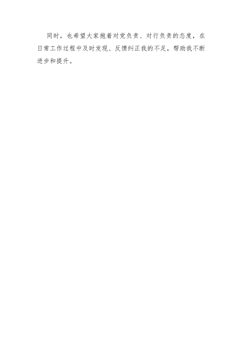 在行党委民主生活会上的表态发言.docx_第2页