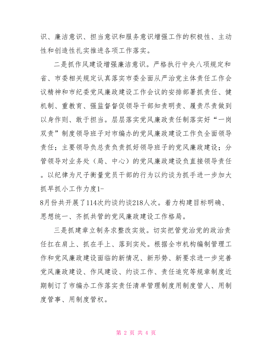 全面从严治党专题调研方案.doc_第2页