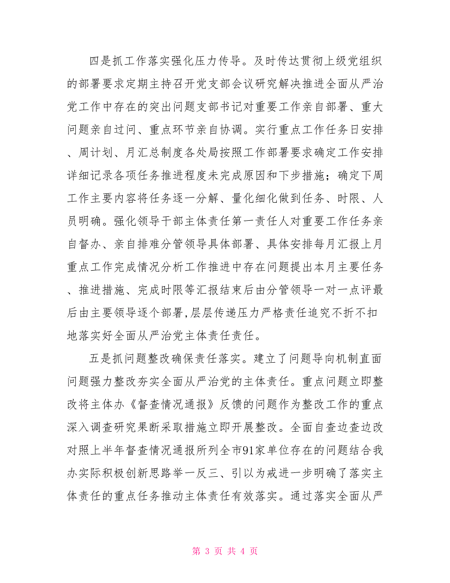全面从严治党专题调研方案.doc_第3页