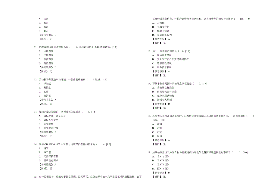 加油站操作员高级1.doc_第2页