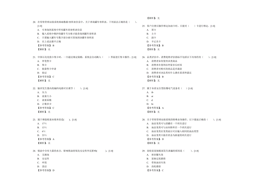 加油站操作员高级1.doc_第3页