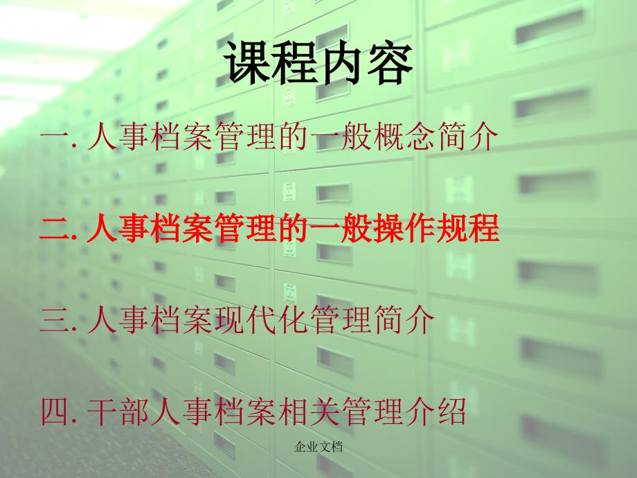 人事档案管理PPT课件.ppt_第2页