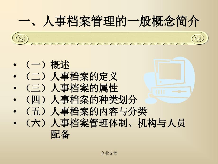 人事档案管理PPT课件.ppt_第3页