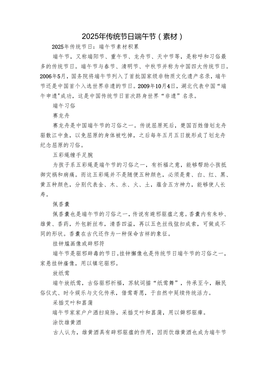 2025年传统节日端午节 （素材）.docx_第1页