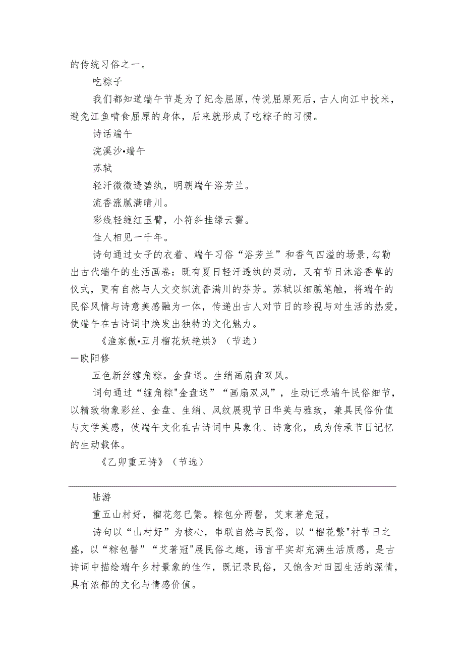 2025年传统节日端午节 （素材）.docx_第2页