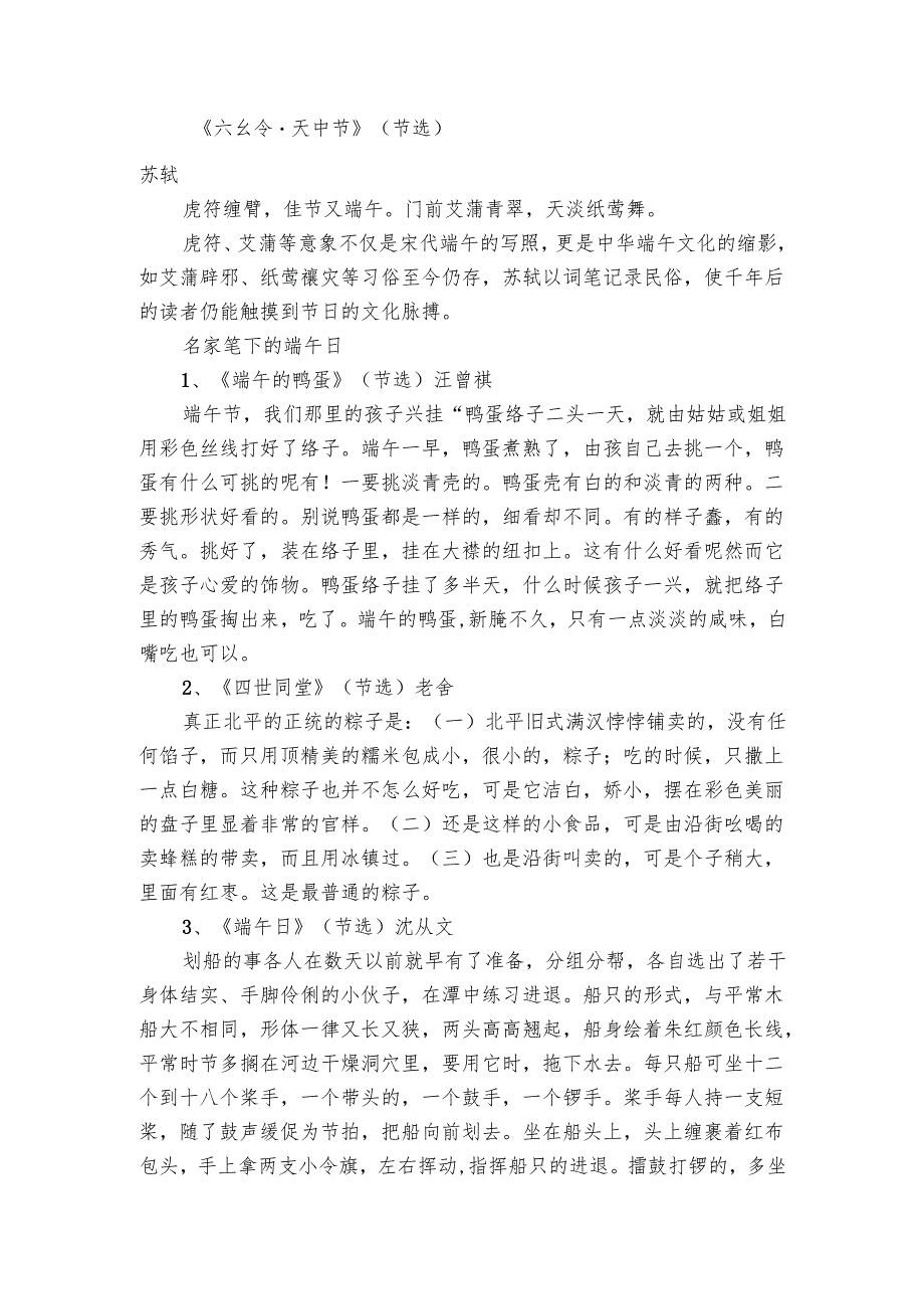 2025年传统节日端午节 （素材）.docx_第3页