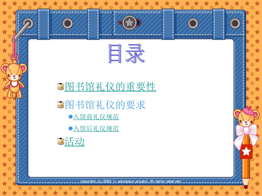 图书馆礼仪PPT课件.ppt_第2页