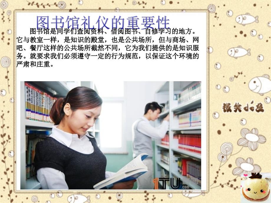 图书馆礼仪PPT课件.ppt_第3页