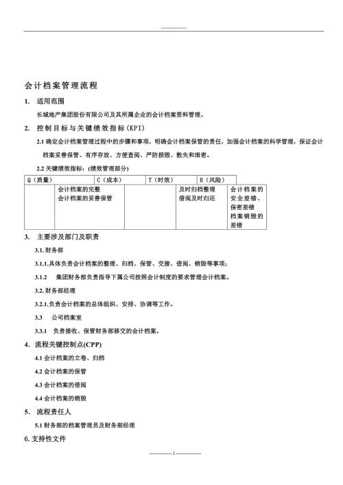 会计档案管理流程.doc