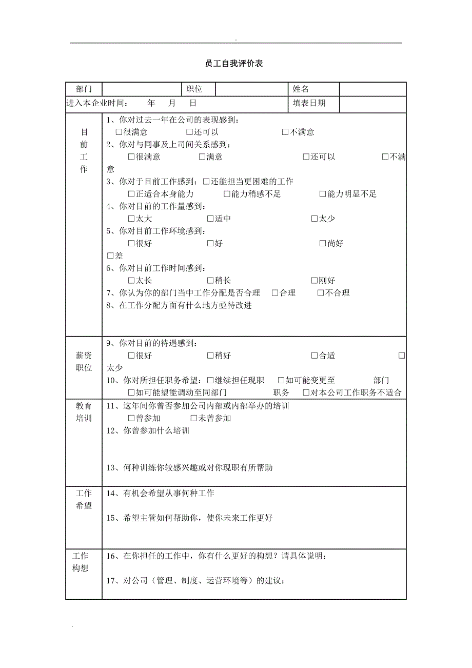 员工绩效考核表范本.doc_第2页