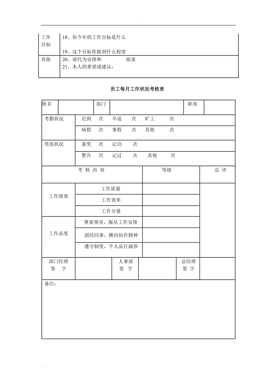 员工绩效考核表范本.doc_第3页
